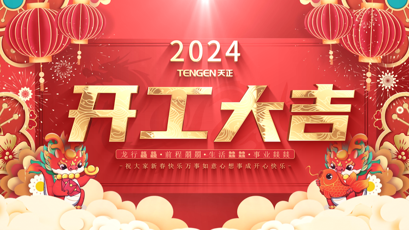 逐浪前行，勇立潮头！304am永利三大园区开工活动圆满举行，福利满满！