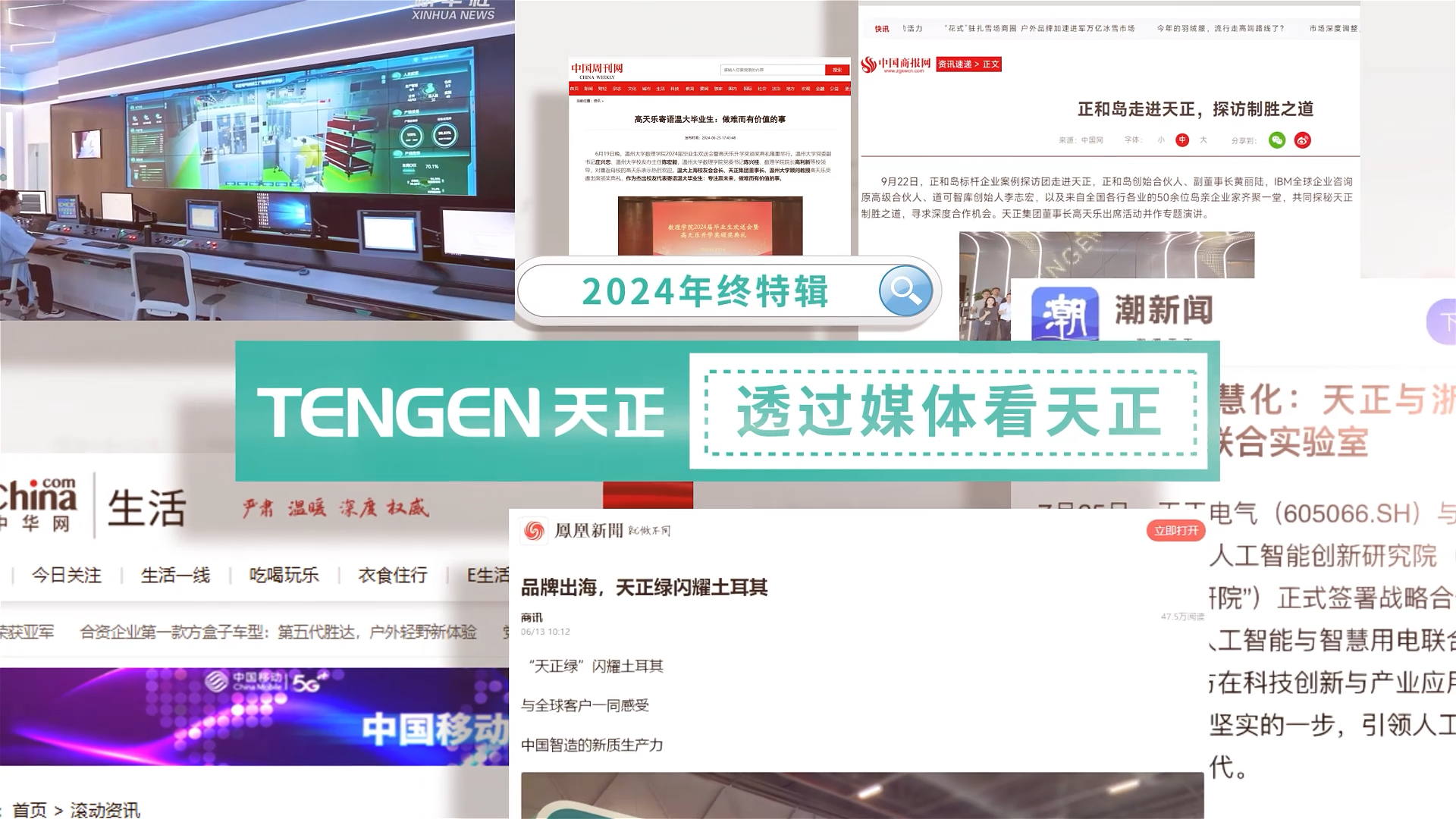 【年终特辑】2024，透过媒体看304am永利