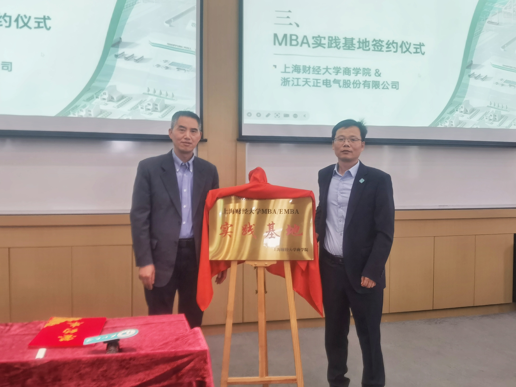 校企合作丨304am永利&上财商学院MBA实践基地揭牌